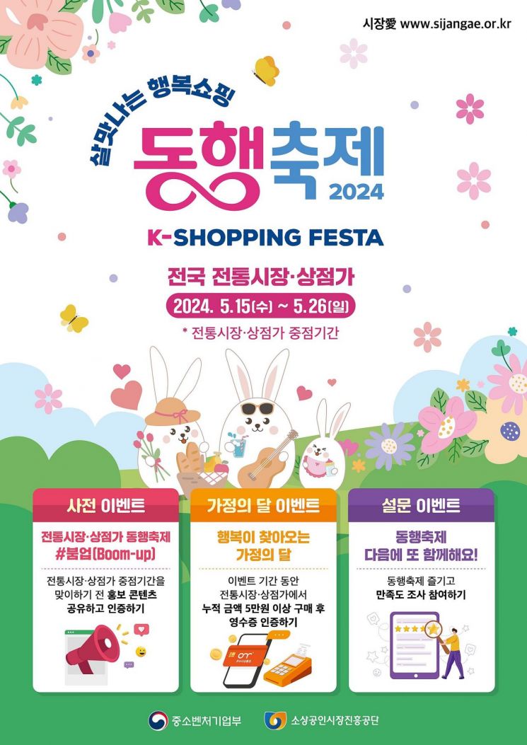 신나는 행복쇼핑…은평구, 전통시장·상점가 5곳서 ‘동행축제’ 개최