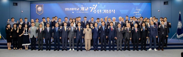 최외출 영남대총장 “세계에 우뚝서는 명문사학으로 발전시키겠다”… 개교 77주년 기념식