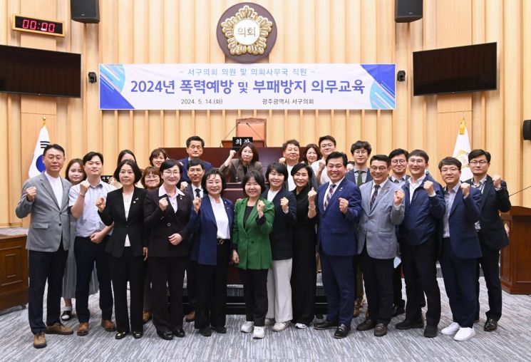 광주 서구의회, 의원 및 직원 대상 4대폭력 예방교육 실시