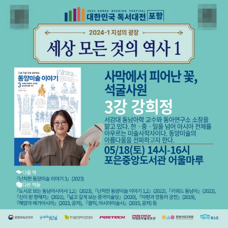대한민국 독서대전 세 번째 강연 홍보 포스터.