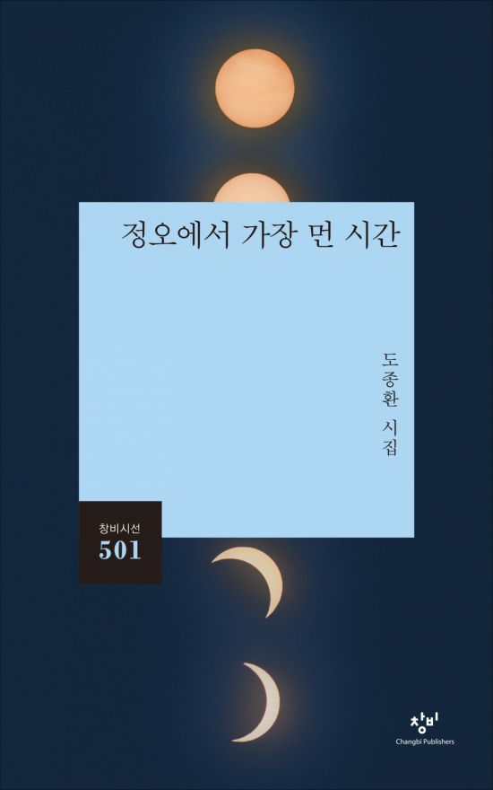 도종환 前장관 새 시집 "정치인 역할 다시 주어질지 알수 없어"