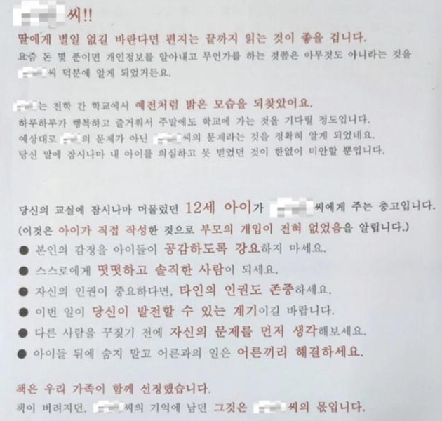 A교사가 받은 협박성 편지. [이미지출처=서울교사노조 인스타그램 캡처]