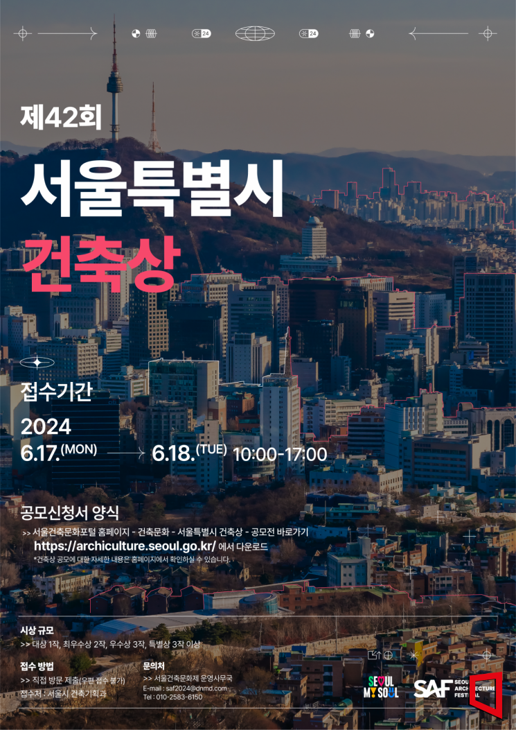 '서울시 건축상' 공모…6월18일까지 접수