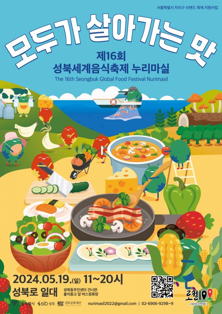 성북구 가장 기대되는 축제는…‘세계음식축제 누리마실’