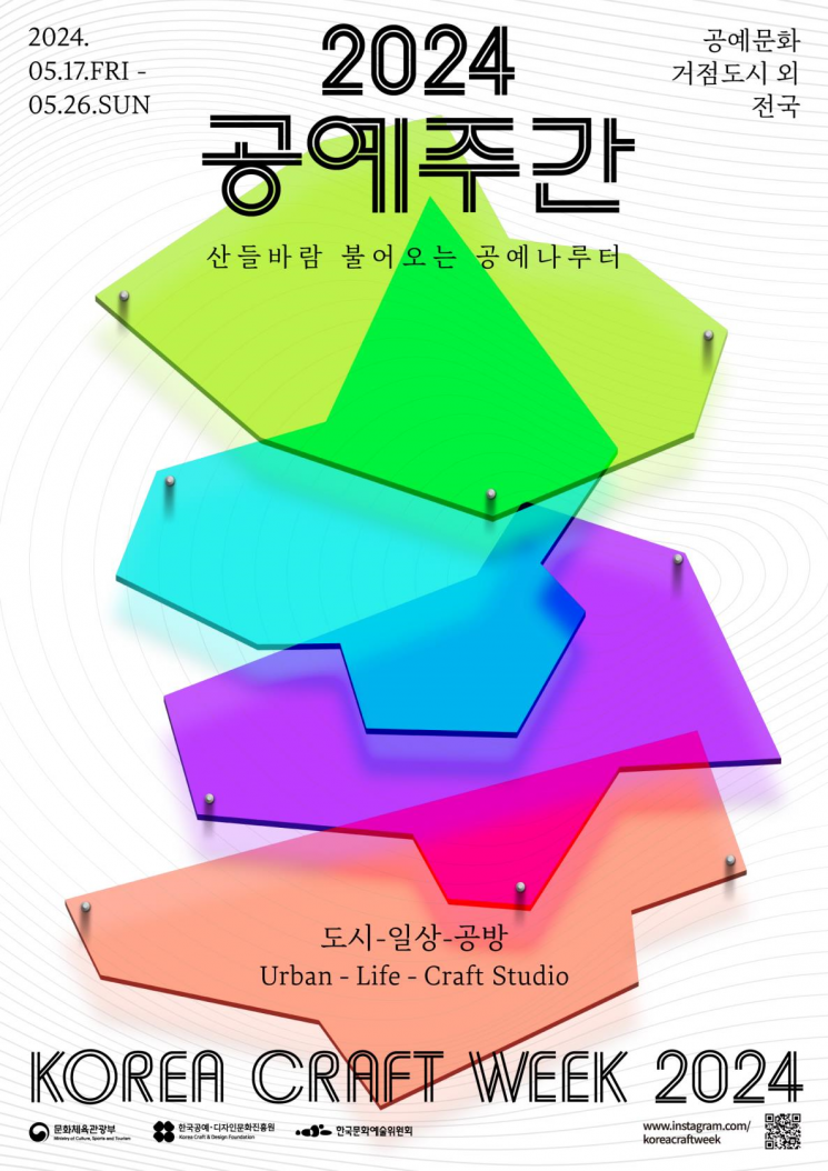 도시와 일상에서 만나는 공예…17일부터 '공예주간'