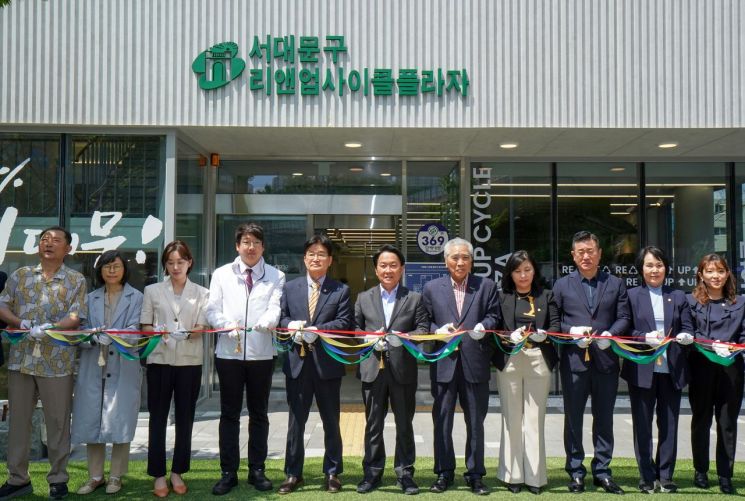 이성헌 서대문구청장(사진 가운데) 등 ‘서대문구 리앤업사이클플라자’ 개관식 참석자들이 테이프 커팅을 하고 있다. 서대문구청 제공.