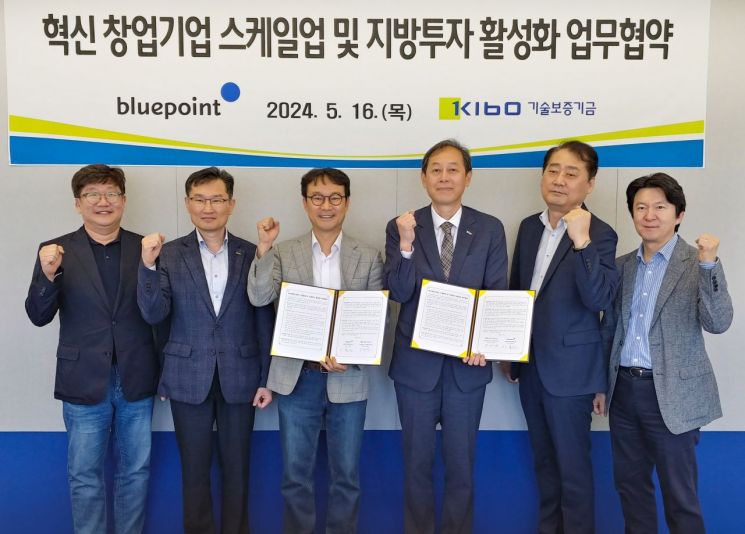 송재연 기보 충청지역본부장(사진 오른쪽에서 세번째)과 이용관 블루포인트파트너스 대표이사(왼쪽에서 세번째)가 업무협약 후 기념촬영을 하고 있다.