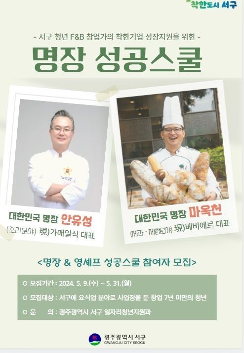 명장성공스쿨 포스터.[사진제공=서구]