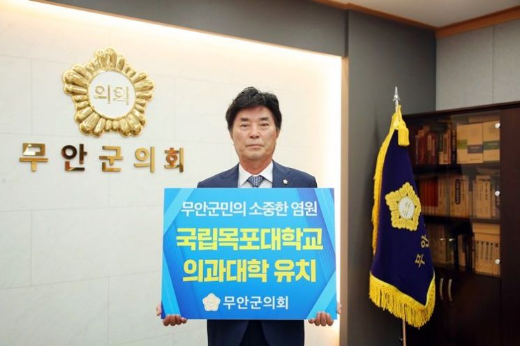 김경현 의장이 목포대학교 의과대학 유치를 위한 SNS 릴레이 캠페인에 동참하고 있다. [사진제공=무안군의회]
