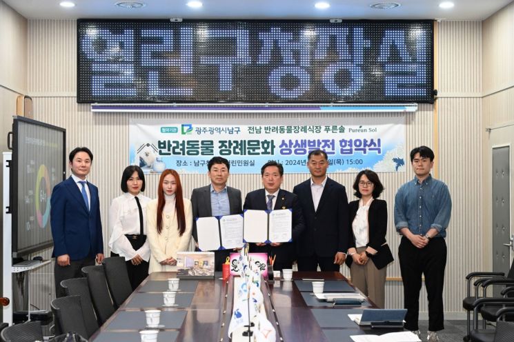 광주 남구, 광주 최초 '반려동물 장례 지원사업' 추진