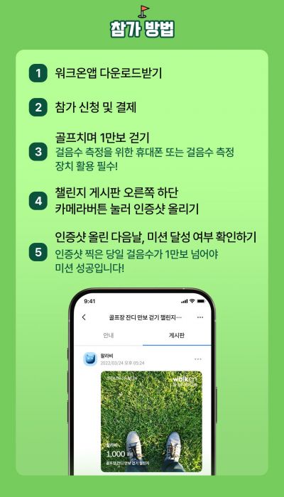 [사고]하만하천 걷기챌린지 시즌4, 골프장 만보걷기 개최