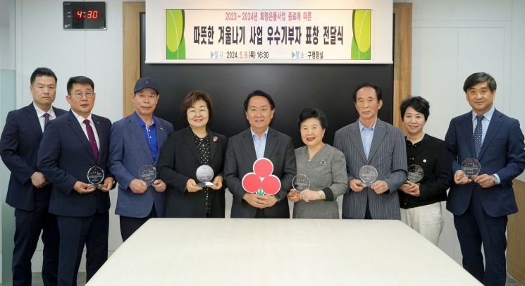 서대문구, 2024 따뜻한 겨울나기 우수 기부자에게 표창패 전달