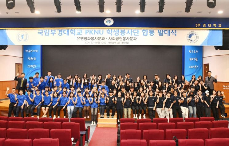 16일 PKNU 학생봉사단 발대식을 개최한 국립부경대학교.