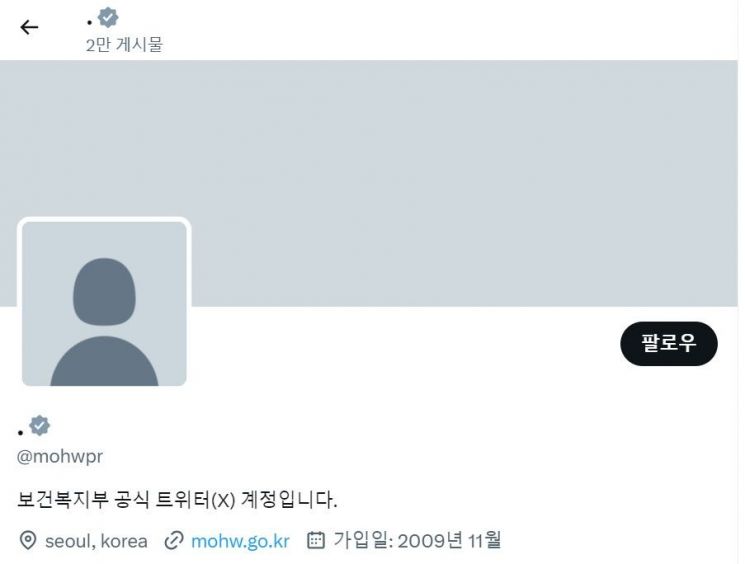 보건복지부 공식 트위터 계정[사진=보건복지부 SNS 캡처]