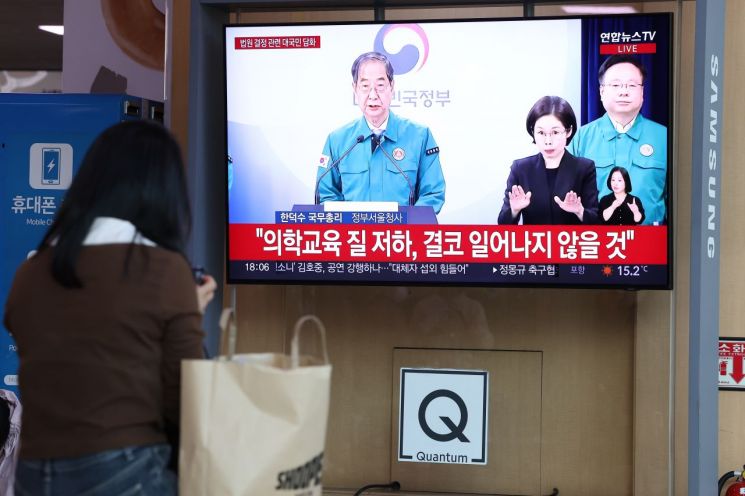 16일 오후 서울 중구 서울역에서 시민들이 한덕수 국무총리의 '의대정원 관련 대국민담화' 발표 방송을 지켜보고 있다. [이미지출처=연합뉴스]