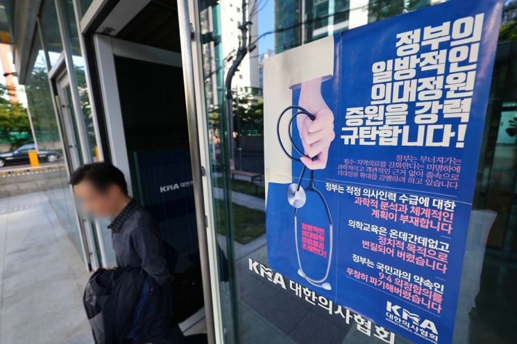 서울 용산구 대한의사협회 [이미지출처=연합뉴스]