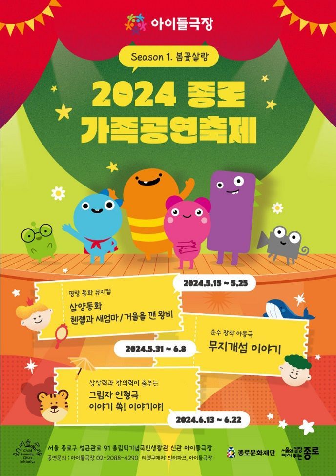 종로구, 가정의 달 대학로서 캠페인·가족공연축제