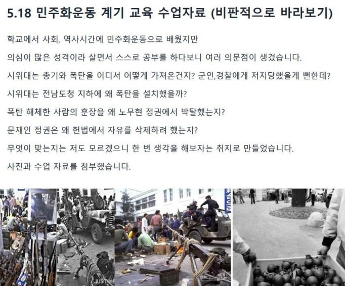 초등교사 10만명이 가입되어 있는 커뮤니티에 올라온 5·18 왜곡·폄훼 게시물. [사진=연합뉴스, 5·18 기념재단 제공]