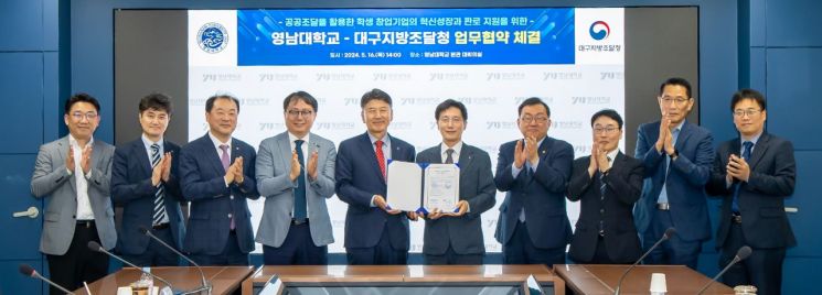 최외출 영남대총장(왼쪽)과 방형준 대구지방조달청장이 업무협약을 체결한 뒤 협약서를 들고 관련 직원들과 기념촬영을 하고 있다.