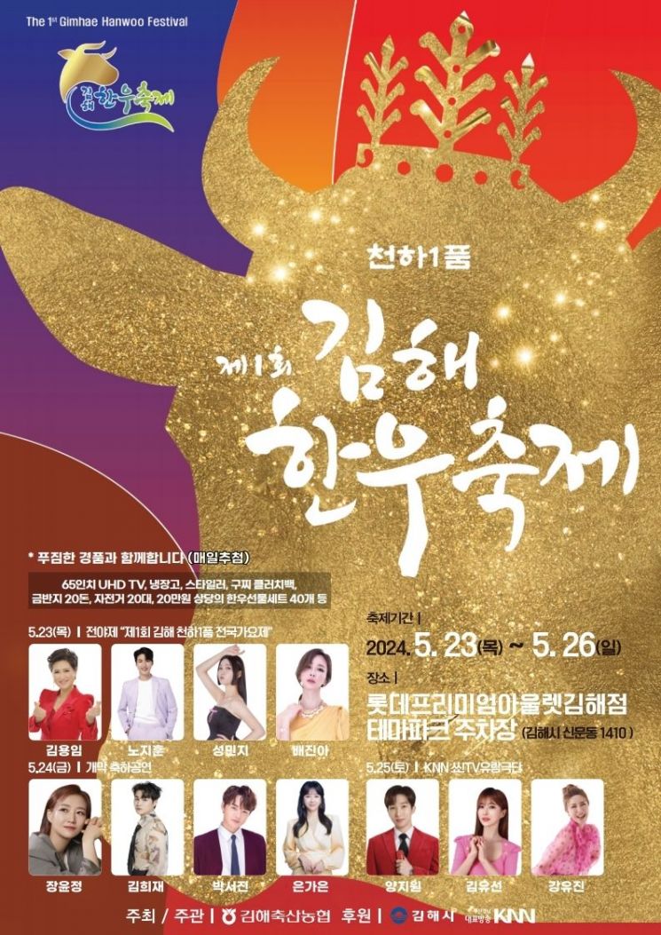 육즙 팡팡, 소고기 먹자! … 제1회 김해한우축제 개최