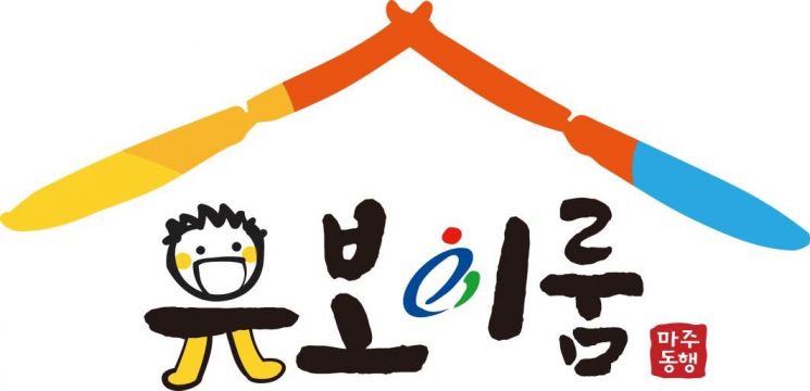 충남교육청, 유보통합 브랜드 '유보이룸 & 마주동행' 공개