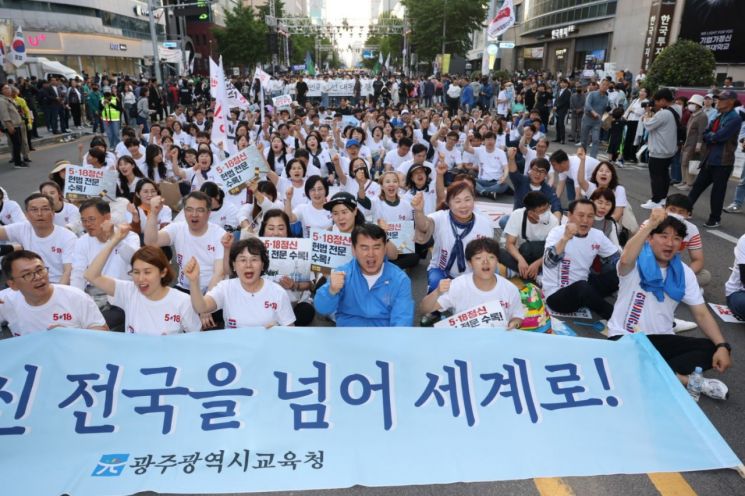5·18 전야제 민주평화대행진에 광주 교육가족 역대급 참여 눈길