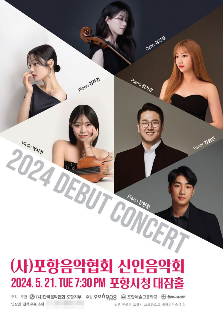 21일 개최하는 ‘2024 신인음악회’.