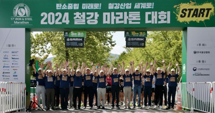 장인화·서강현 등 철강인들 마라톤…49개사 4500명 참가
