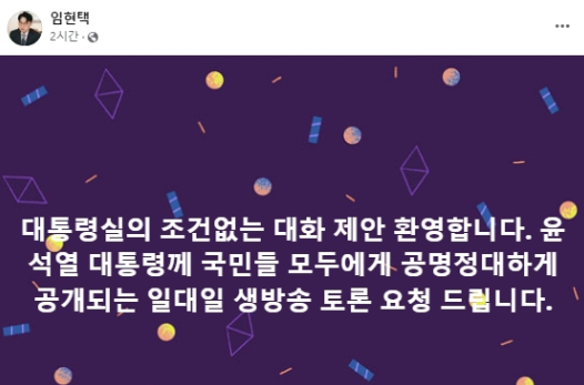 임현택 의협 회장 "대통령과 일대일 생방송 토론 제안"