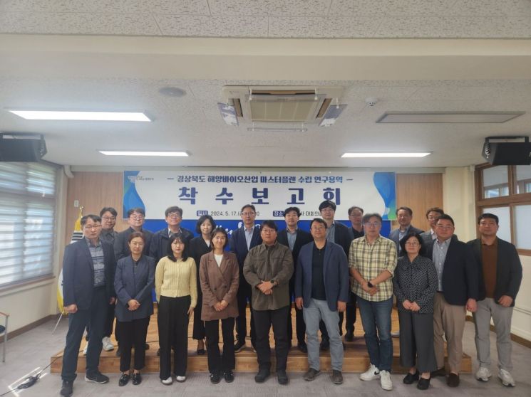 KIOST, ‘경북도 해양바이오산업 마스터플랜 수립’ 착수보고회 개최