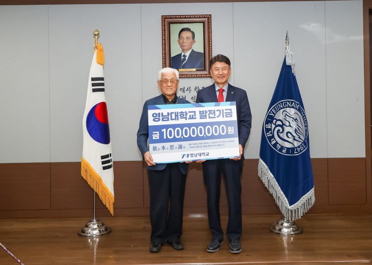 송계원 영남대 명예교수, 학교에 발전기금 1억원 기탁
