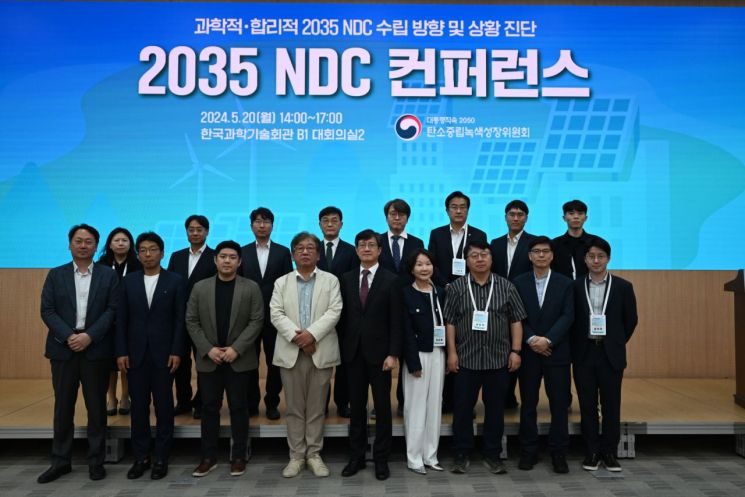 탄소중립녹색성장위원회가 20일 개최한 '2035 NDC 컨퍼런스'에서 참석자들이 기념사진을 찍고 있다. 사진제공=탄소중립녹색성장위원회