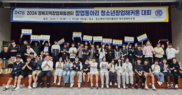 참신한 아이디어 ‘톡톡’… 대구가톨릭대, ‘창업동아리 청소년 창업 해커톤 대회’ 성료