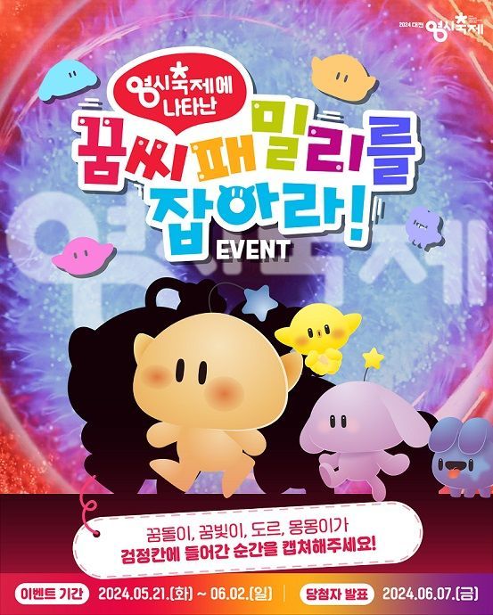대전시 '0시 축제', D-80일 SNS 이벤트 진행