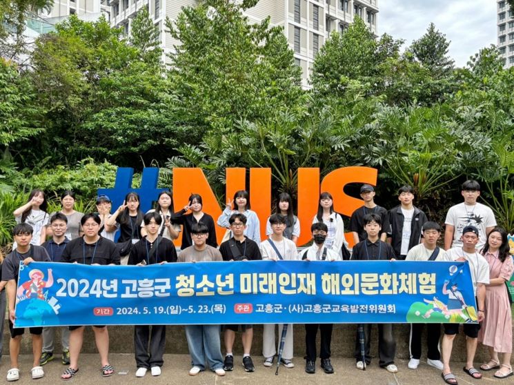 고흥군, 청소년 미래인재 해외 문화체험 실시