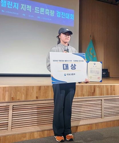 목포대, 이정현 학생 ‘국토정보 챌린지’ 세부측량 경진대회 대상 수상