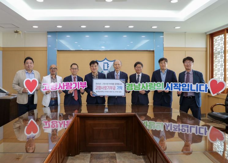 경남대, 지역경제 활성화를 위한 ‘고향사랑기부제’ 동참