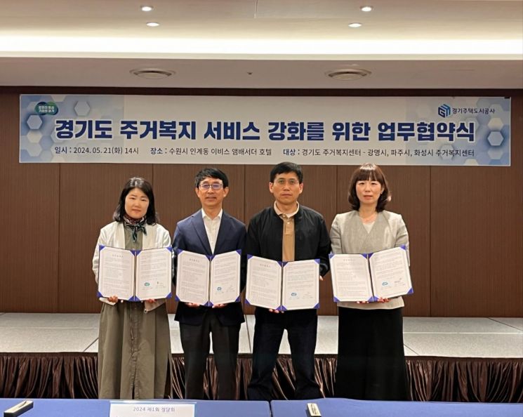 경기도주거복지센터, 광명·파주·화성 등 3곳 지역센터와 업무협약