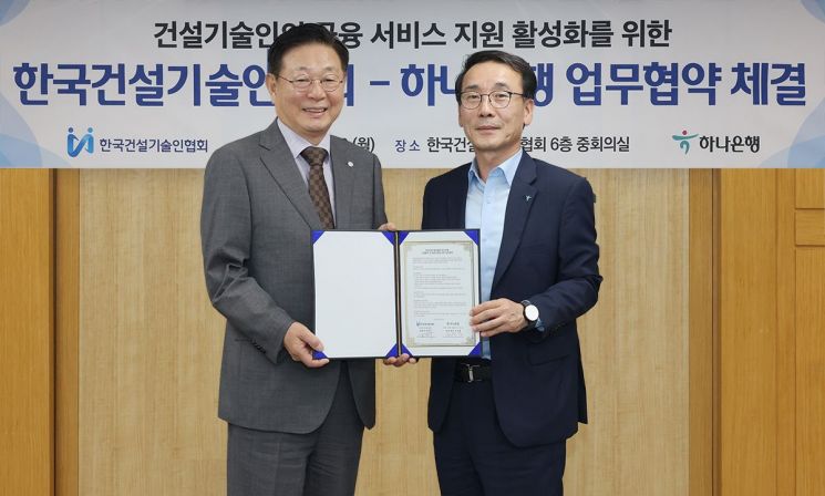 협약식에 참석한 전우홍 하나은행 중앙영업그룹 부행장(오른쪽)과 윤영구 한국건설기술인협회 회장이 기념 촬영을 하고 있다.[출처=하나은행]