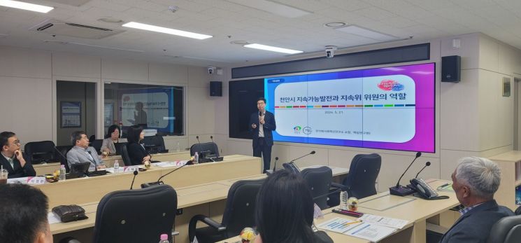 충남 천안시가 ‘천안시 지속가능발전 기본전략 및 추진계획 수립’을 위한 용역 착수보고회를 개최했다.
