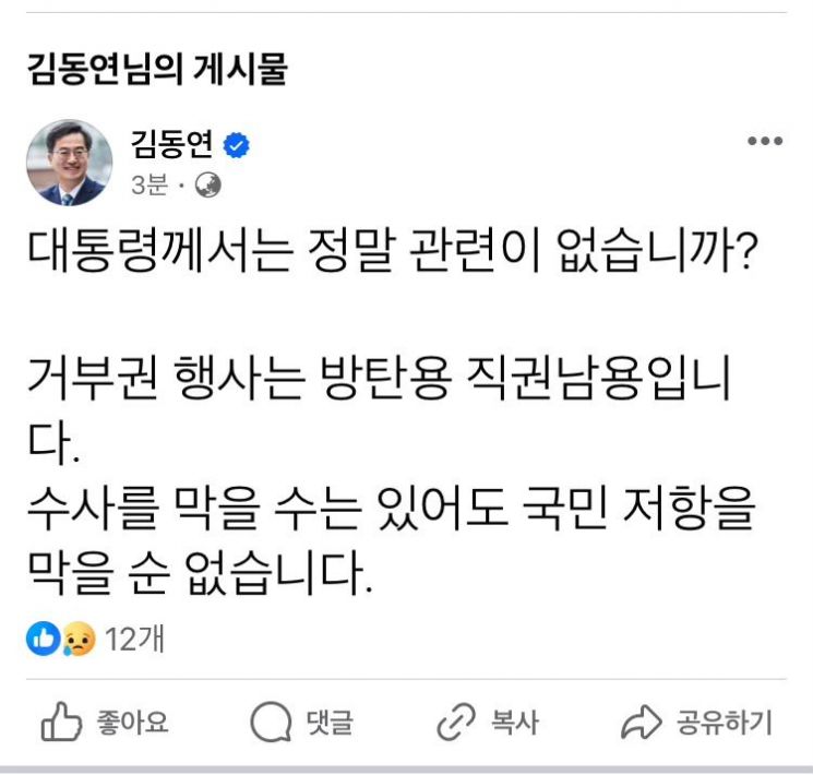 김동연 경기도지사가 21일 자신의 SNS에 올린 글