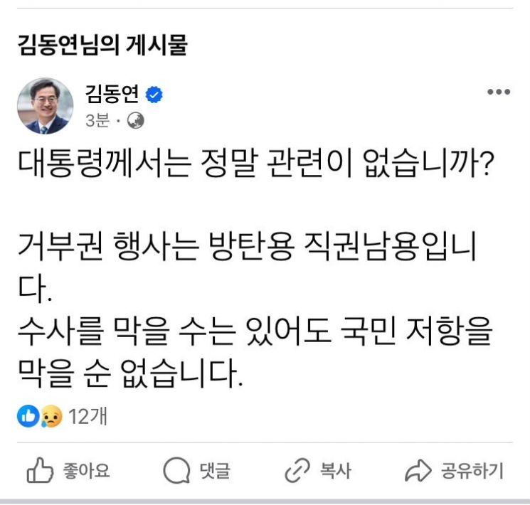 김동연, 해병대원 특검법 재의요구 尹대통령에 "국민 저항 맞게 될것"