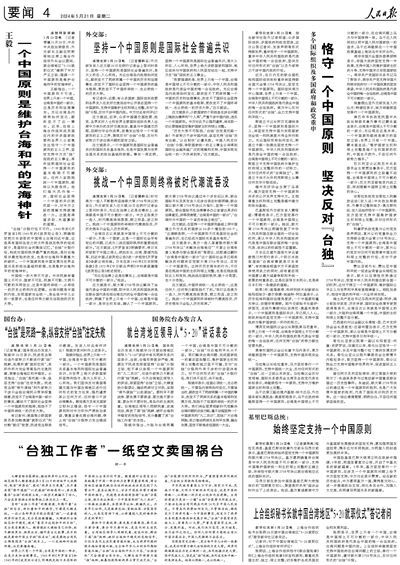 中국영언론, 라이칭더에 집중 포화…"독립 옹호·증오 선동"