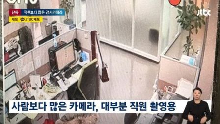 "사람보다 많은 CCTV…숨도 못 쉬게 했다" 강형욱 회사 전 직원 폭로