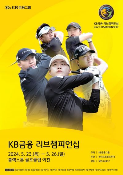 KB금융 리브챔피언십 대회 포스터