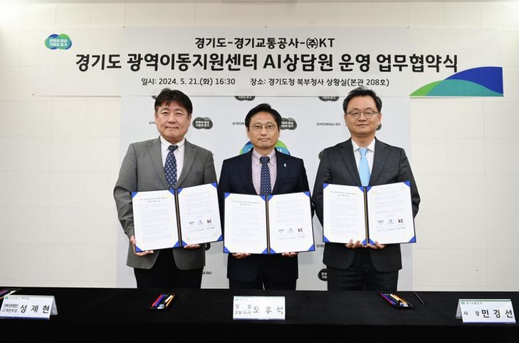 경기도가 21일 경기교통공사, KT와 장애인콜택시 AI상담원 도입을 위한 협약을 체결했다.