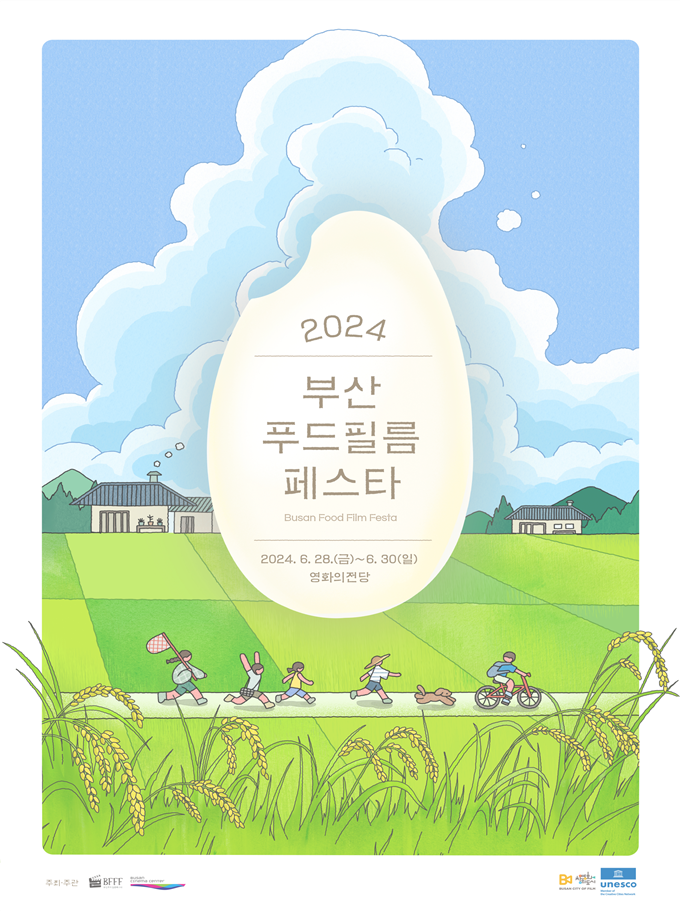 영화와 음식, 특별한 영화제!… ‘부산푸드필름페스타’ 상영작·프로그램 공개