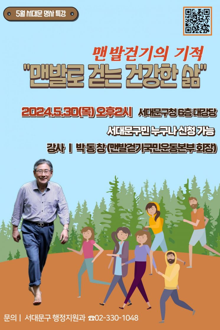 “맨발 걷기는 최고의 자연치유법”...'박동창의 맨발론' 30일 서대문구청서