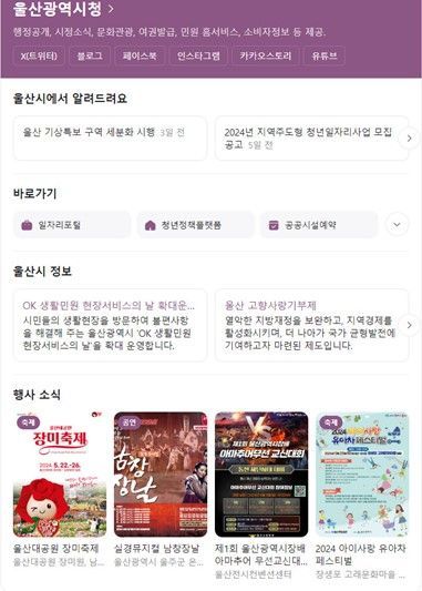 네이버 울산시청 서비스 화면.