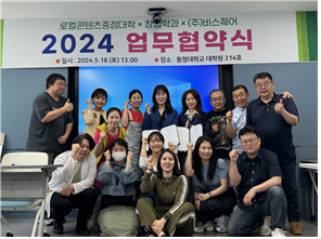동명대 로컬콘텐츠사업단이 이 대학 창업학과, 비즈퀘어와 3자 간 업무협약을 체결하고 있다.